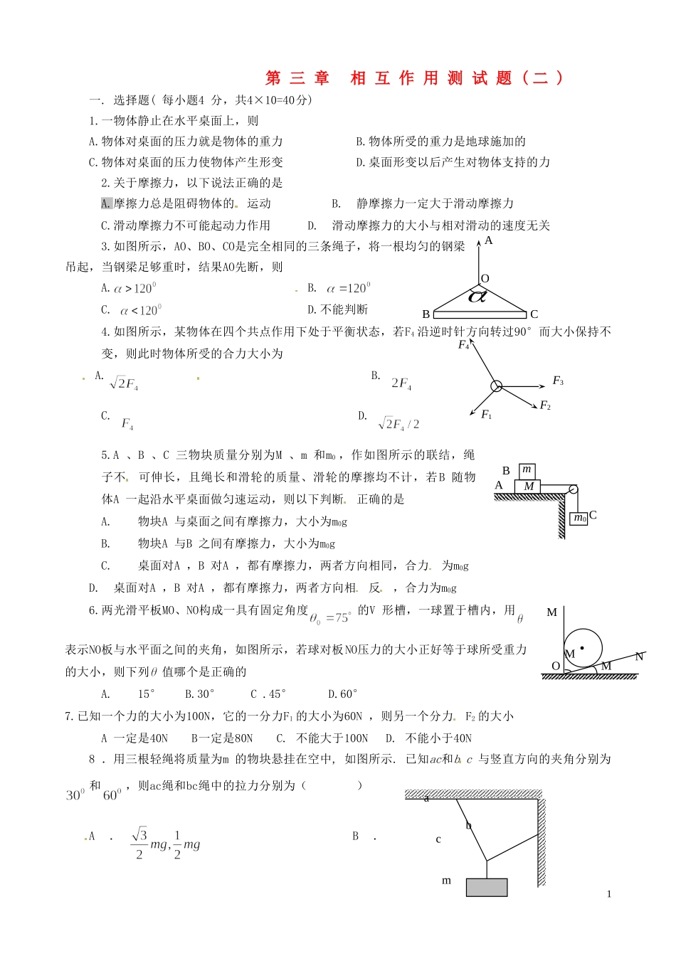 高考物理专题复习 力学学案-人教版高三全册物理学案_第1页