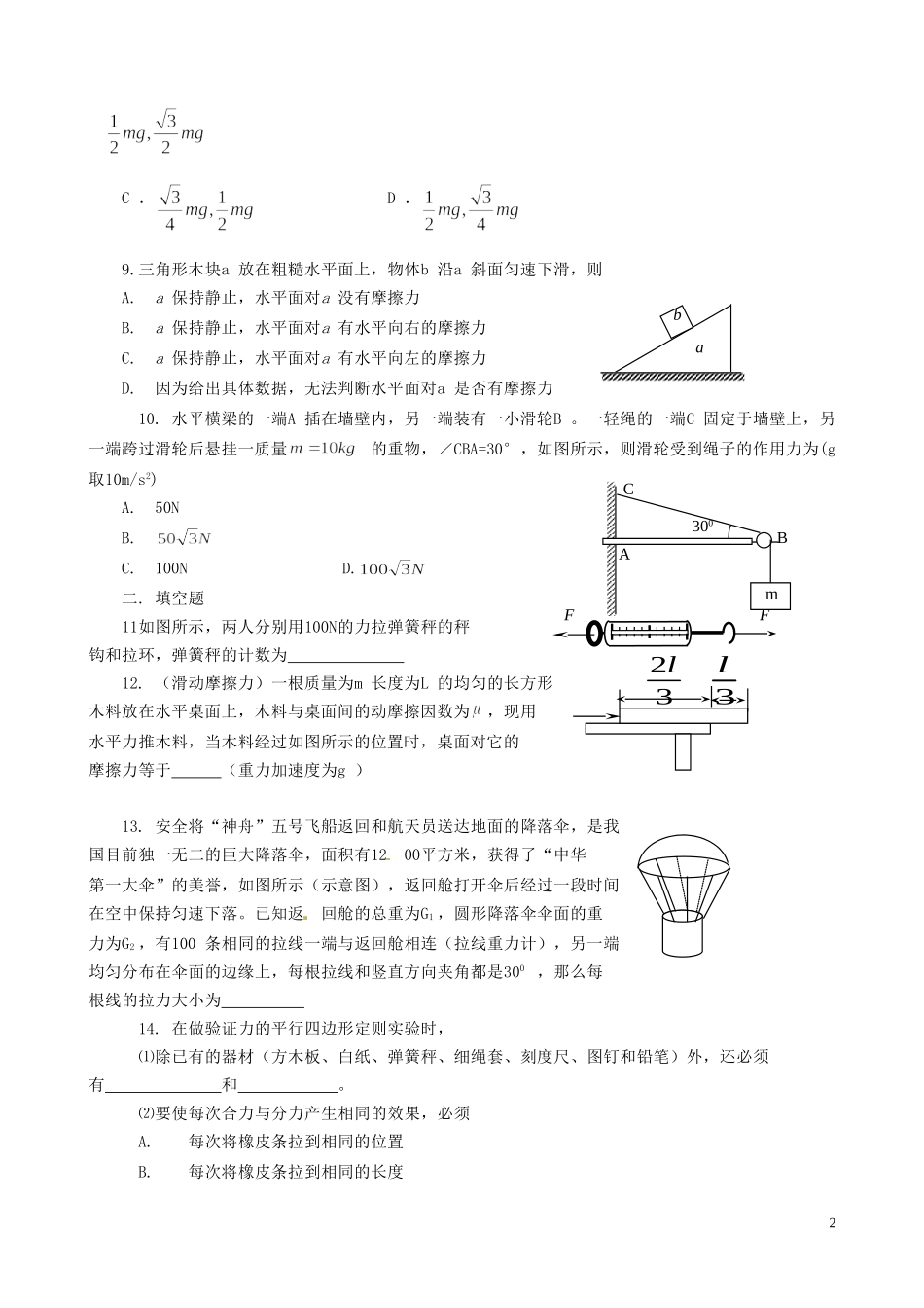 高考物理专题复习 力学学案-人教版高三全册物理学案_第2页
