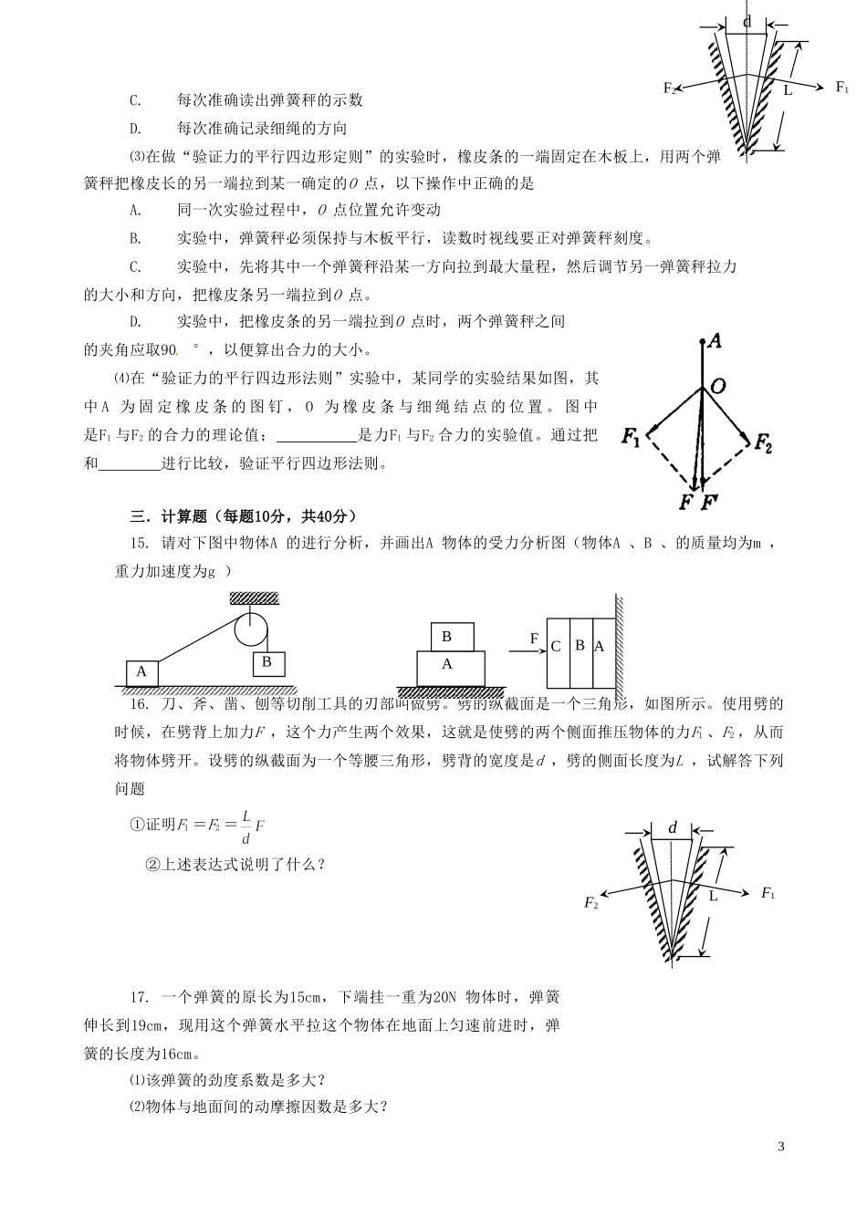 高考物理专题复习 力学学案-人教版高三全册物理学案_第3页