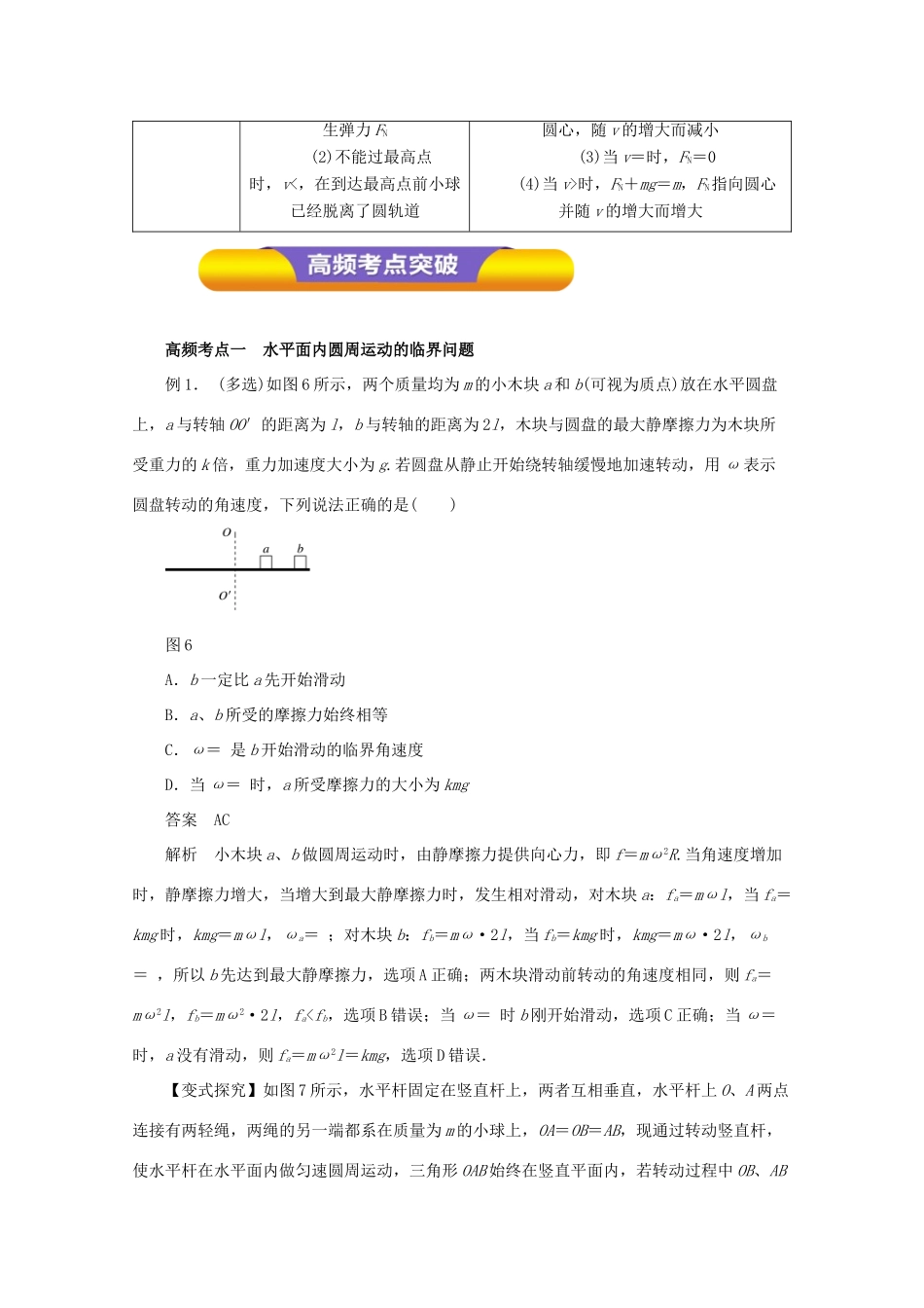 高考物理一轮复习 专题4.4 圆周运动应用实例教学案-人教版高三全册物理教学案_第2页