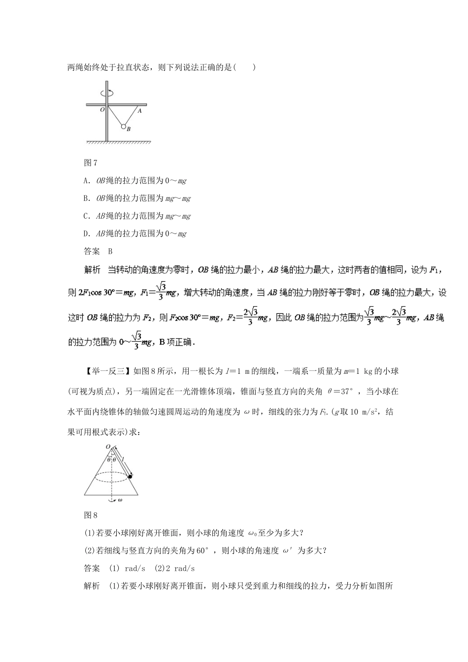 高考物理一轮复习 专题4.4 圆周运动应用实例教学案-人教版高三全册物理教学案_第3页