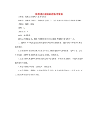 高考物理复习 专题17 线框进出磁场问题备考策略-人教版高三全册物理素材