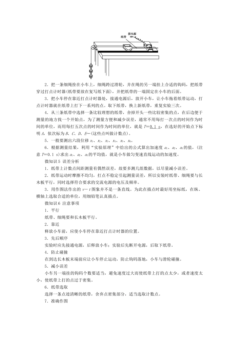 高考物理一轮复习 第一章 运动的描述 匀变速直线运动的研究 第4讲 实验：研究匀变速直线运动学案-人教版高三全册物理学案_第2页