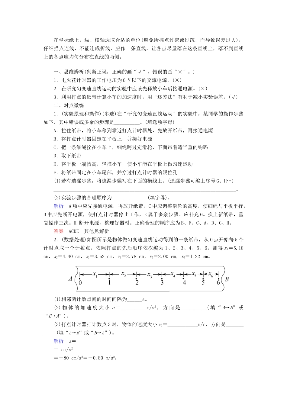 高考物理一轮复习 第一章 运动的描述 匀变速直线运动的研究 第4讲 实验：研究匀变速直线运动学案-人教版高三全册物理学案_第3页
