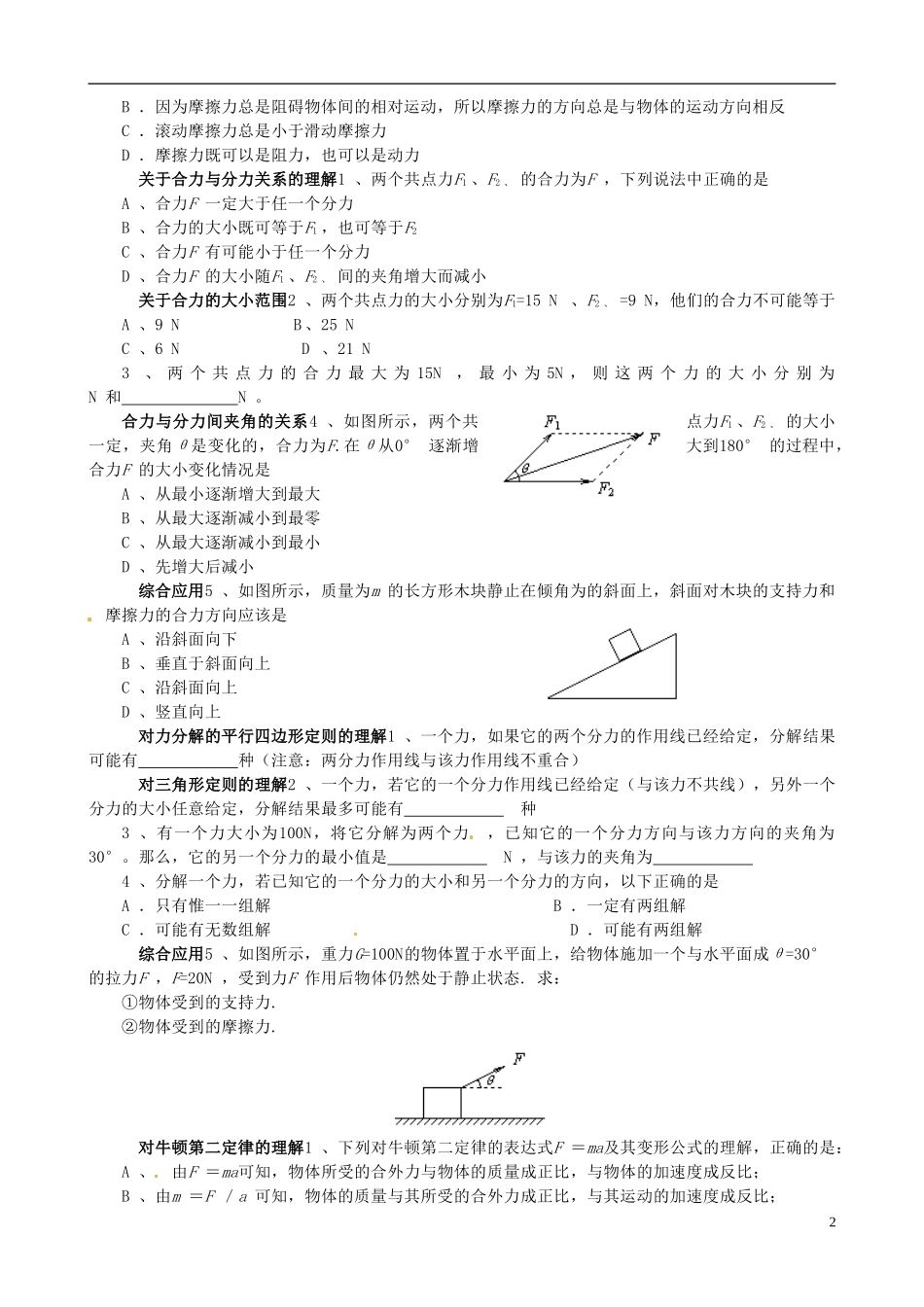 高考物理专题复习 力与牛顿运动定律学案-人教版高三全册物理学案_第2页
