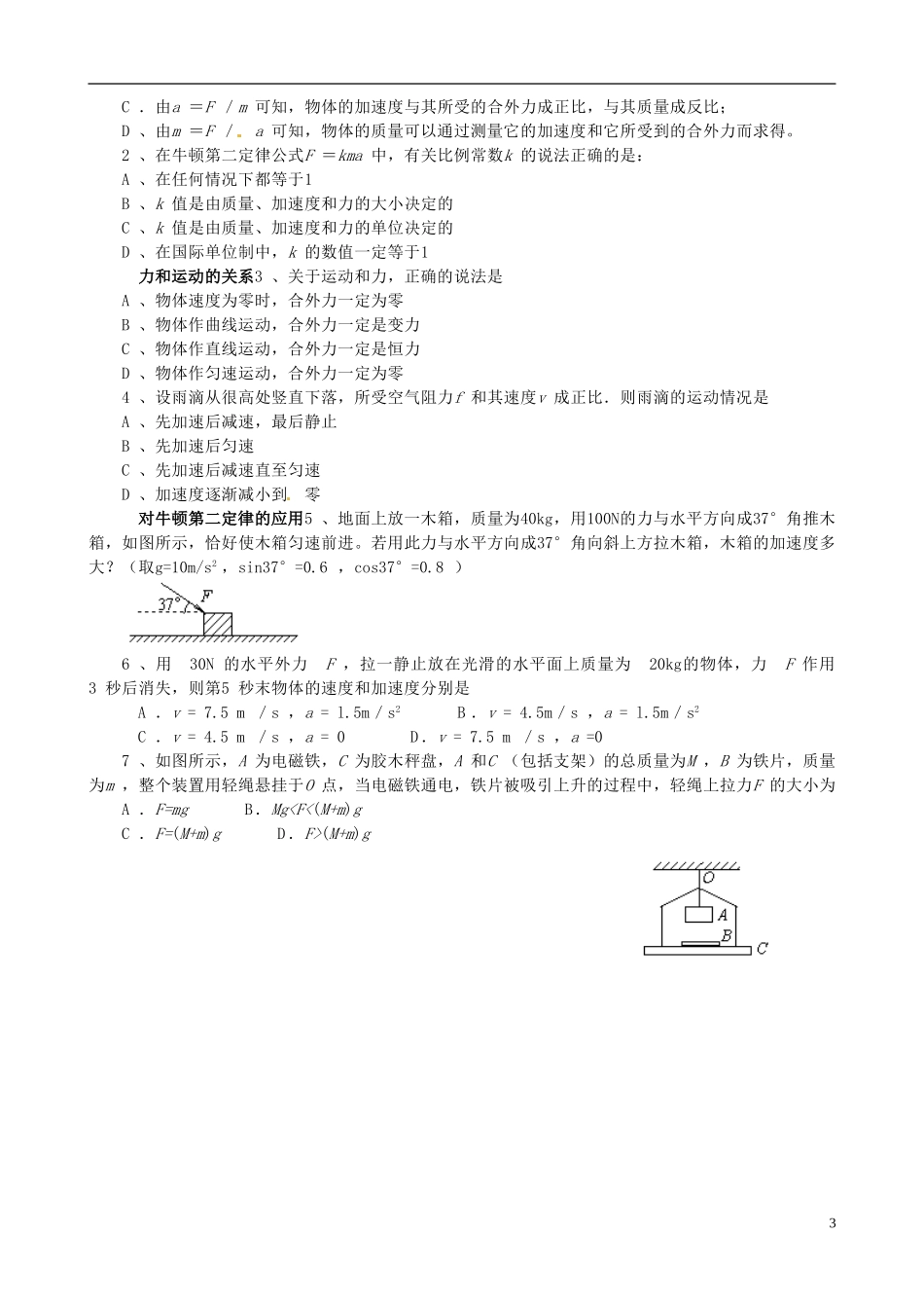 高考物理专题复习 力与牛顿运动定律学案-人教版高三全册物理学案_第3页