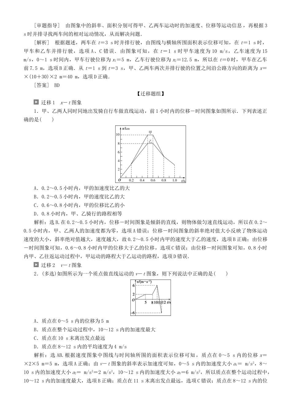 高考物理一轮复习 第一章 运动的描述 匀变速直线运动的研究 第4讲 运动图象 追及、相遇问题学案-人教版高三全册物理学案_第2页