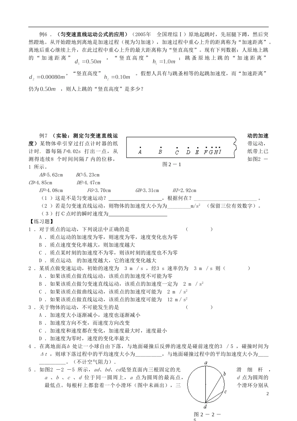 高考物理专题复习 运动学学案-人教版高三全册物理学案_第2页