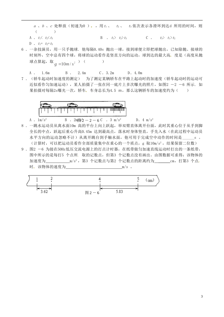高考物理专题复习 运动学学案-人教版高三全册物理学案_第3页