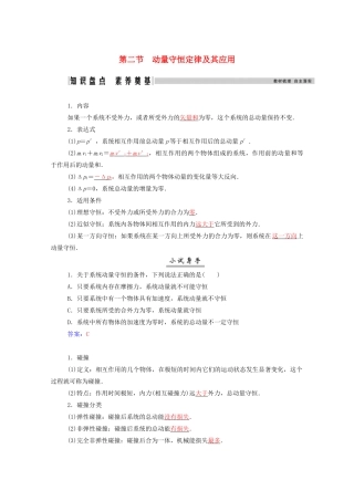 高考物理一轮复习 第六章 动量守恒定律 第二节 动量守恒定律及其应用学案 新人教版-新人教版高三全册物理学案