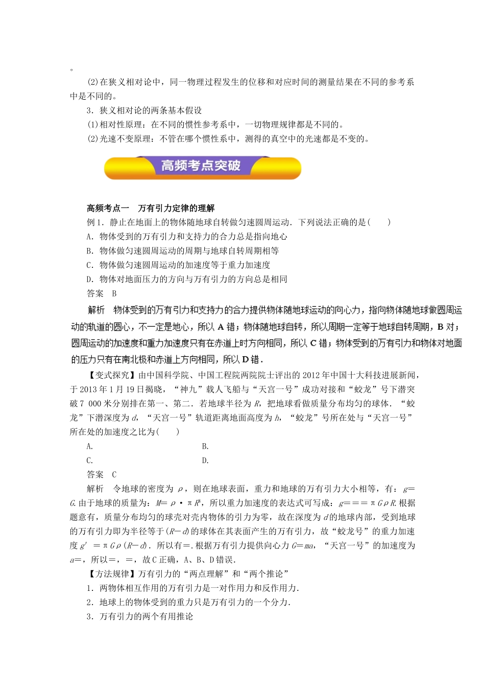 高考物理一轮复习 专题4.5 万有引力定律与天体运动教学案-人教版高三全册物理教学案_第2页