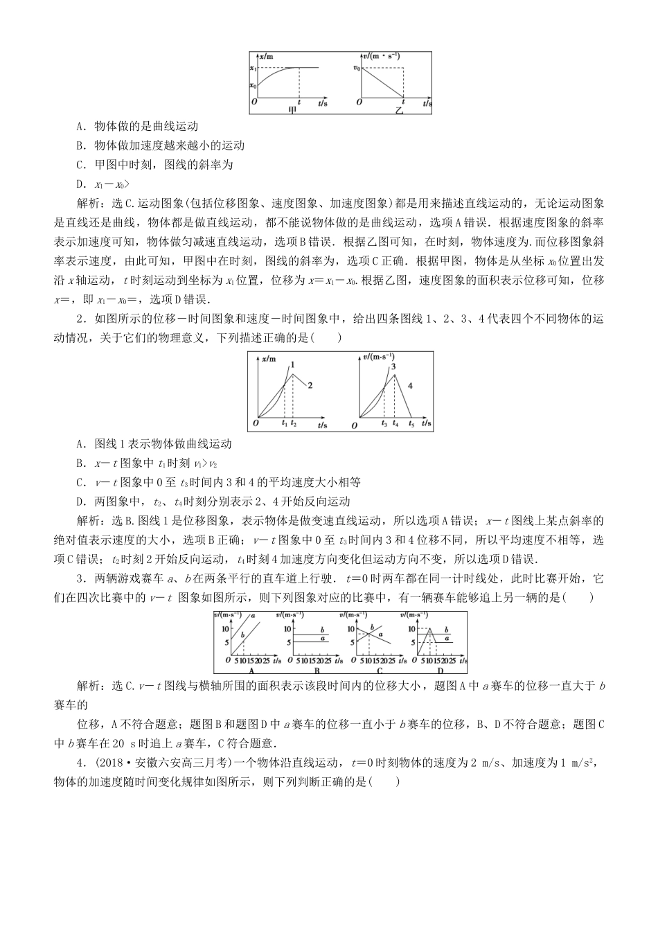 高考物理一轮复习 第一章 运动的描述 匀变速直线运动的研究 第5讲 运动图象类问题学案-人教版高三全册物理学案_第2页