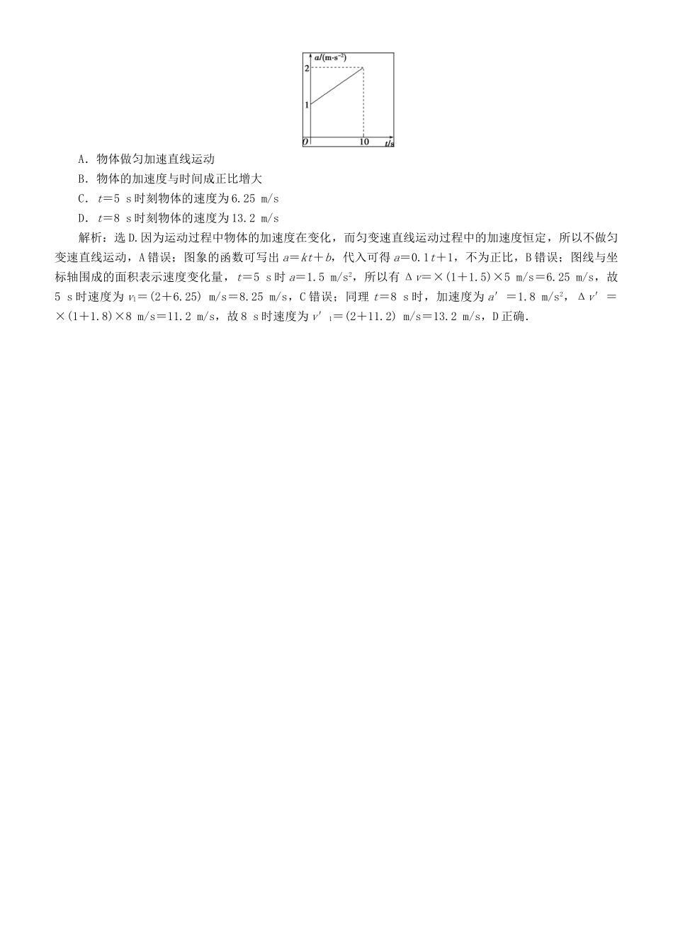 高考物理一轮复习 第一章 运动的描述 匀变速直线运动的研究 第5讲 运动图象类问题学案-人教版高三全册物理学案_第3页
