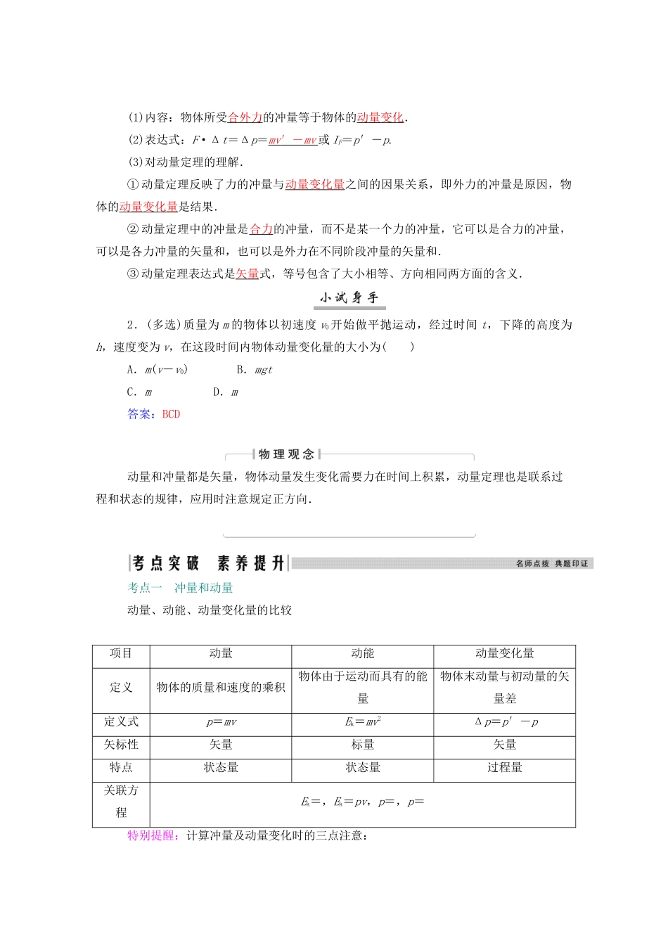 高考物理一轮复习 第六章 动量守恒定律 第一节 动量定理及其应用学案 新人教版-新人教版高三全册物理学案_第2页