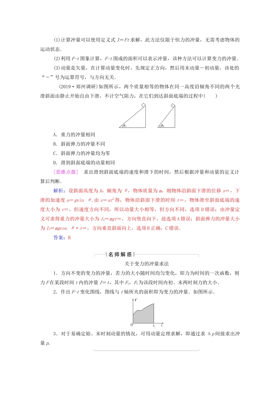 高考物理一轮复习 第六章 动量守恒定律 第一节 动量定理及其应用学案 新人教版-新人教版高三全册物理学案_第3页
