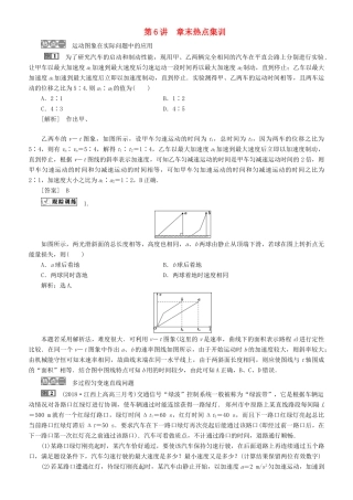 高考物理一轮复习 第一章 运动的描述 匀变速直线运动的研究 第6讲 章末热点集训学案-人教版高三全册物理学案