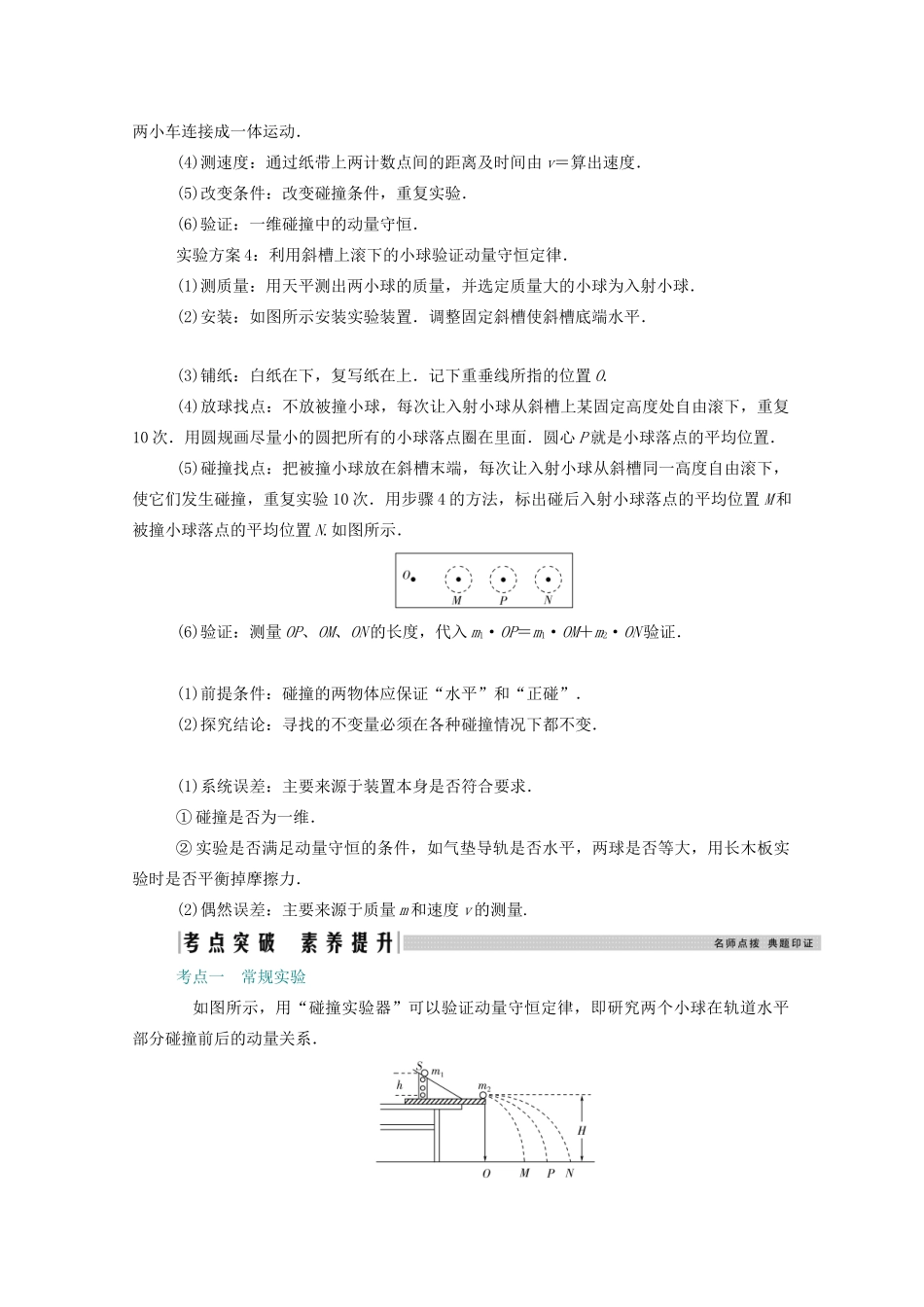 高考物理一轮复习 第六章 动量守恒定律 实验6 验证动量守恒定律学案 新人教版-新人教版高三全册物理学案_第2页