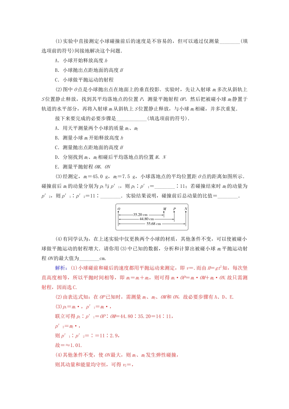 高考物理一轮复习 第六章 动量守恒定律 实验6 验证动量守恒定律学案 新人教版-新人教版高三全册物理学案_第3页