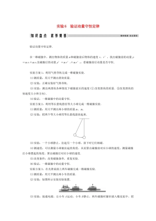 高考物理一轮复习 第六章 动量守恒定律 实验6 验证动量守恒定律学案 新人教版-新人教版高三全册物理学案