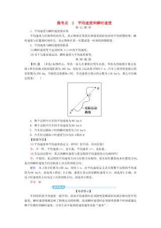 高考物理一轮复习 第一章 运动的描述 匀变速直线运动的研究 微考点2 平均速度和瞬时速度学案-人教版高三全册物理学案