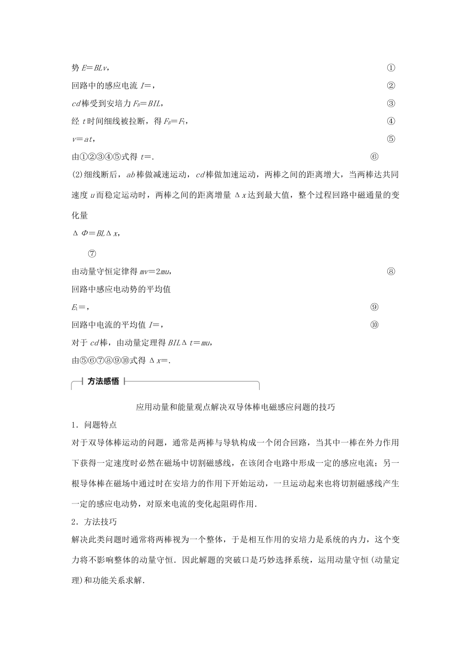 高考物理一轮复习 第六章 动量守恒定律 专题强化八 动力学、动量和能量观点在电学中的应用学案-人教版高三全册物理学案_第2页