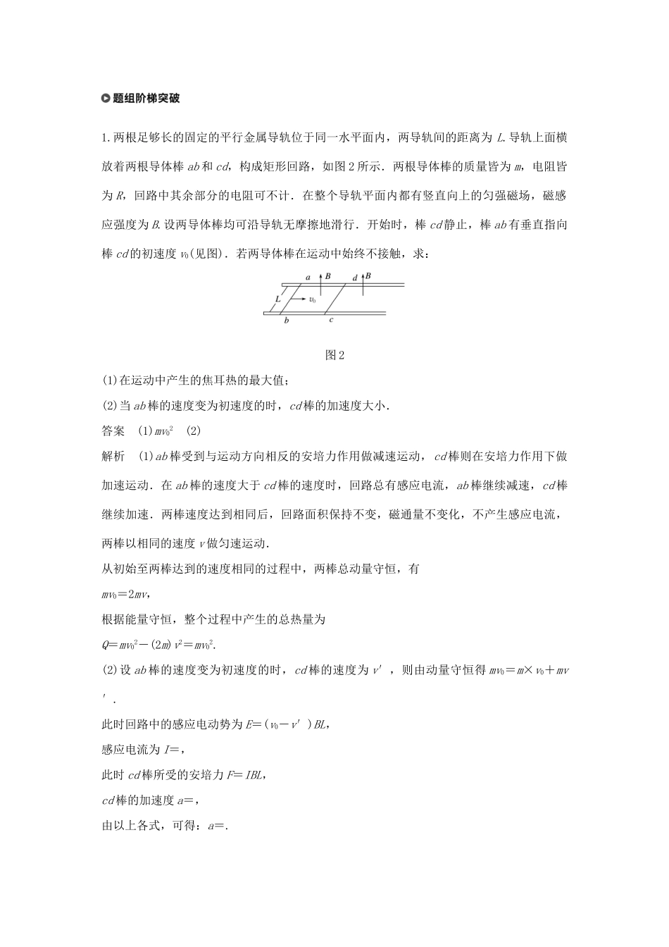 高考物理一轮复习 第六章 动量守恒定律 专题强化八 动力学、动量和能量观点在电学中的应用学案-人教版高三全册物理学案_第3页