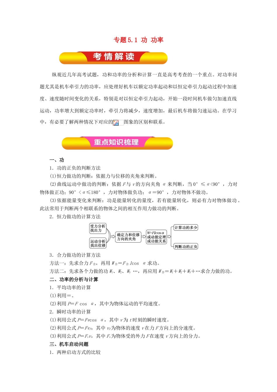 高考物理一轮复习 专题5.1 功 功率教学案-人教版高三全册物理教学案_第1页