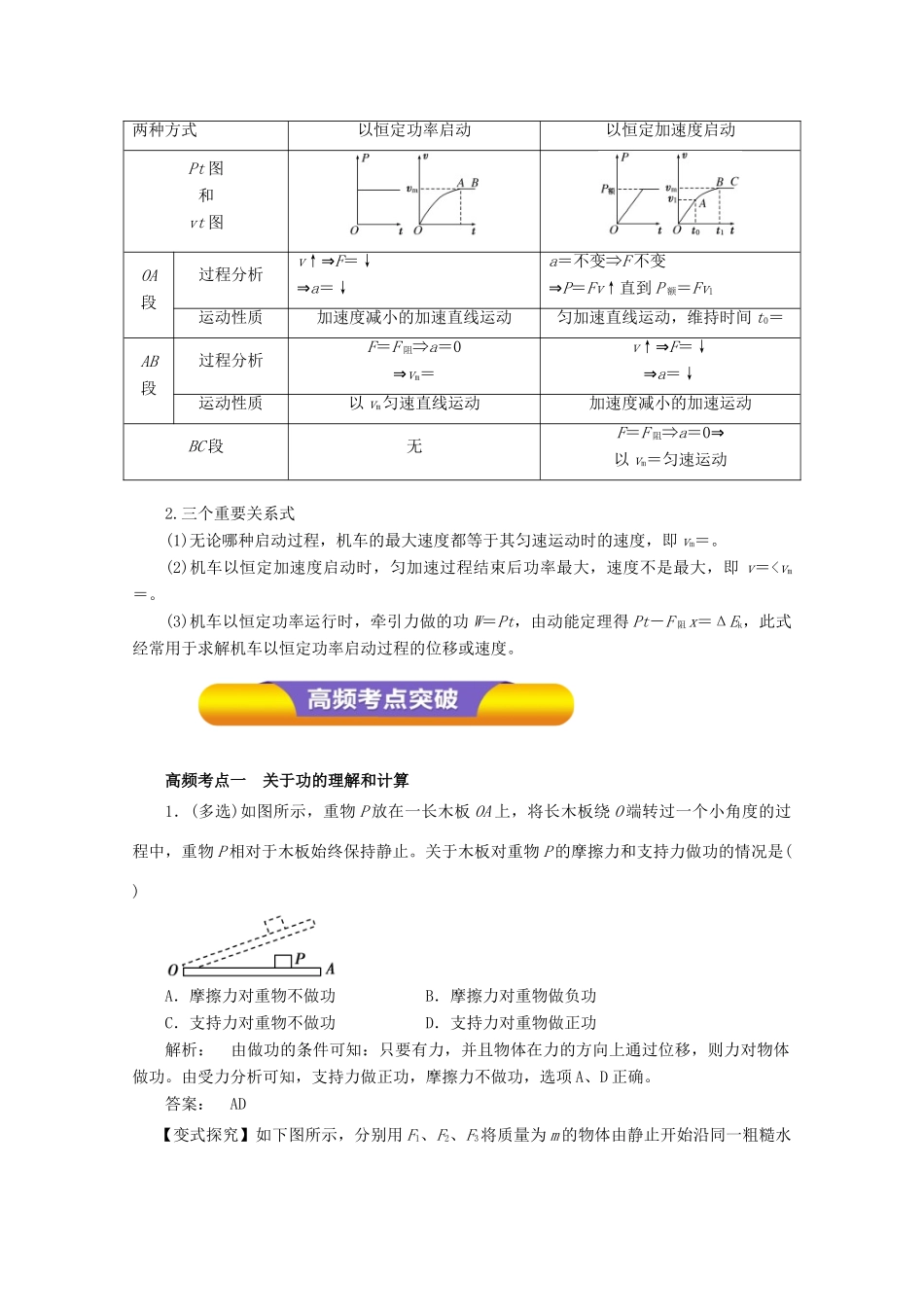 高考物理一轮复习 专题5.1 功 功率教学案-人教版高三全册物理教学案_第2页
