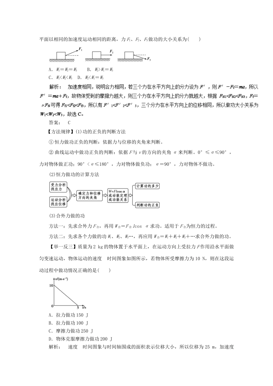 高考物理一轮复习 专题5.1 功 功率教学案-人教版高三全册物理教学案_第3页