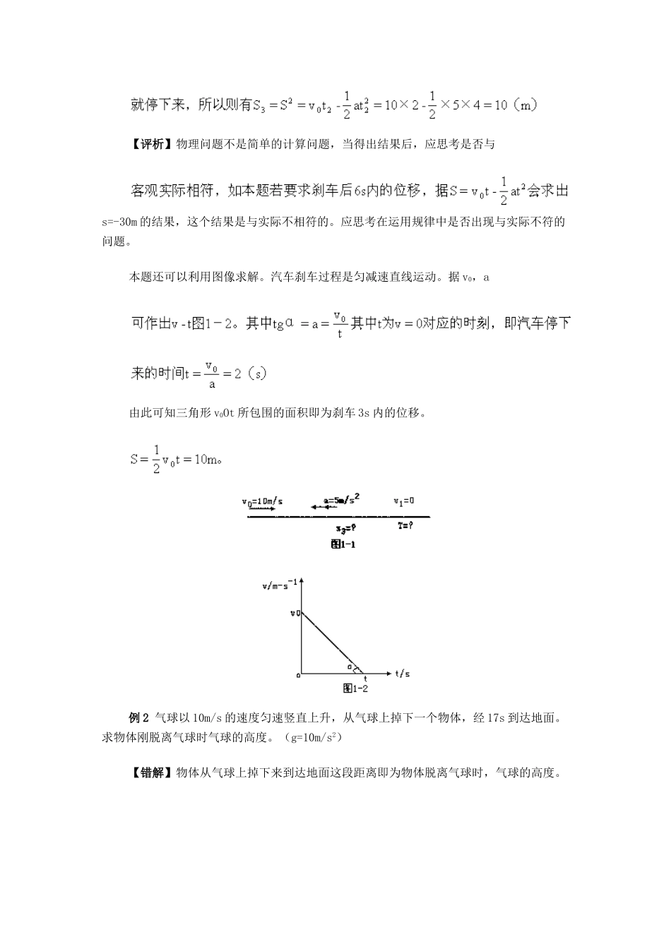 高考物理复习精讲易错题集素材_第2页