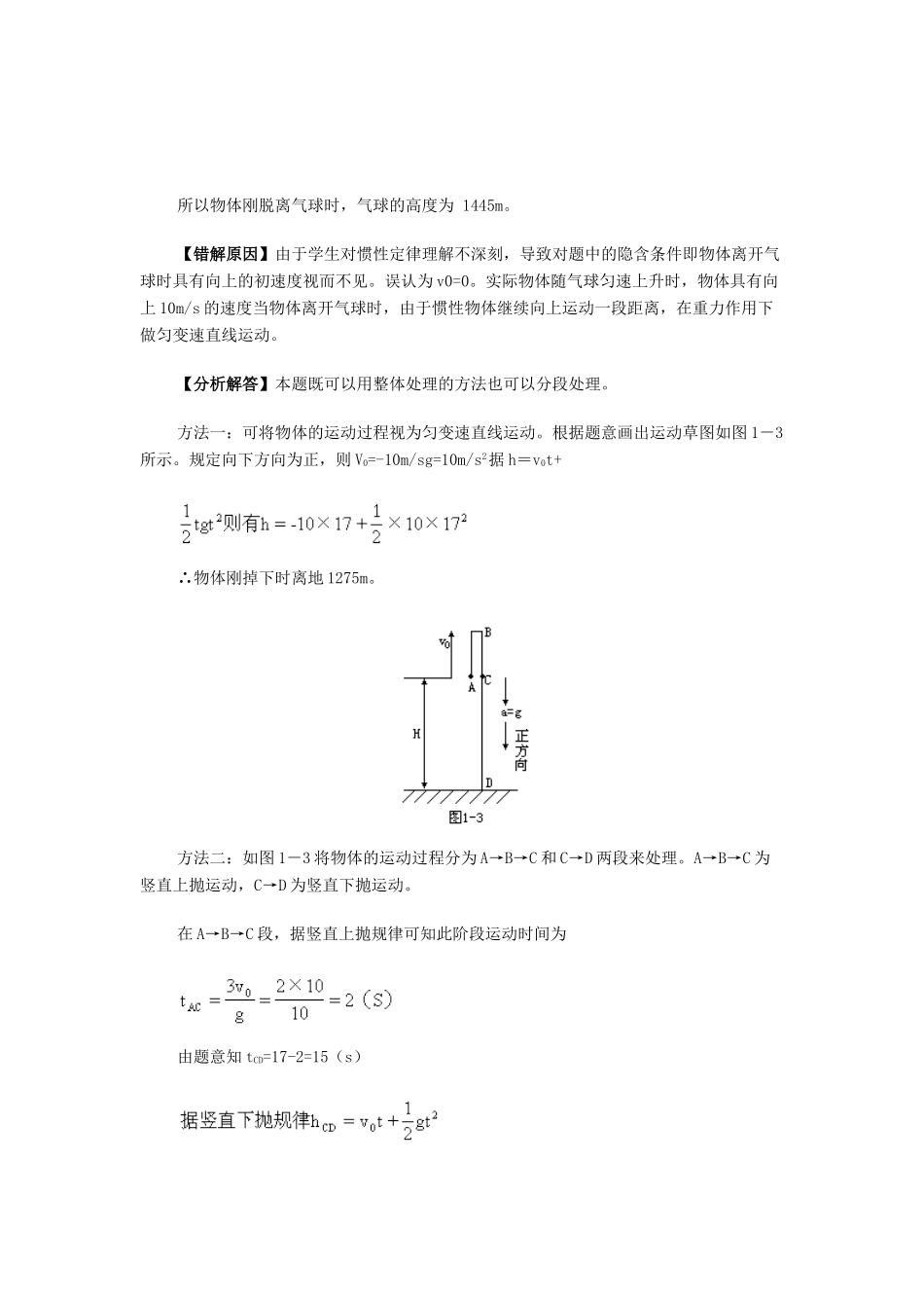 高考物理复习精讲易错题集素材_第3页