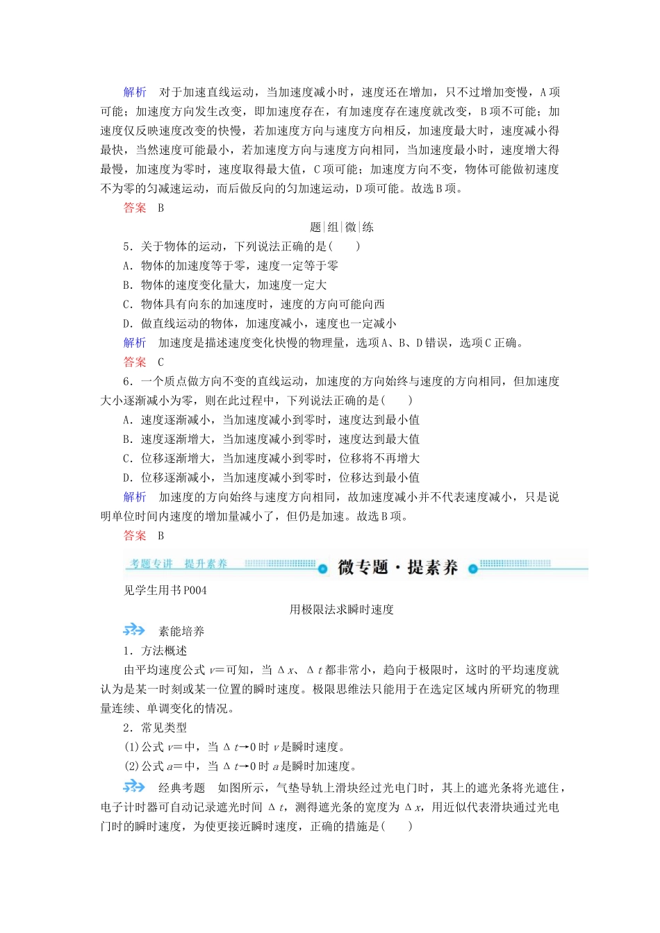 高考物理一轮复习 第一章 运动的描述 匀变速直线运动的研究 微考点3 速度、速度变化和加速度的关系学案-人教版高三全册物理学案_第2页