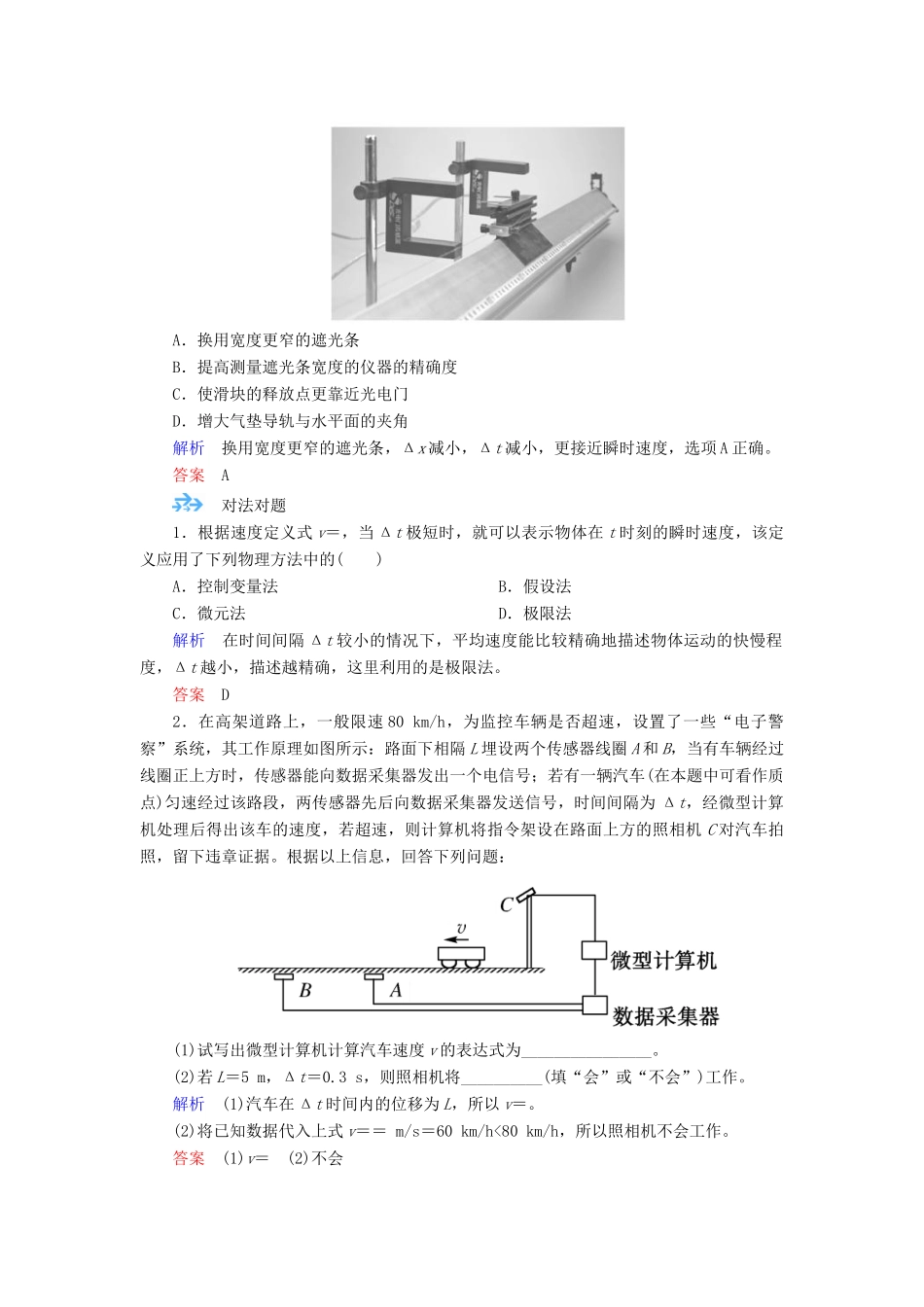 高考物理一轮复习 第一章 运动的描述 匀变速直线运动的研究 微考点3 速度、速度变化和加速度的关系学案-人教版高三全册物理学案_第3页