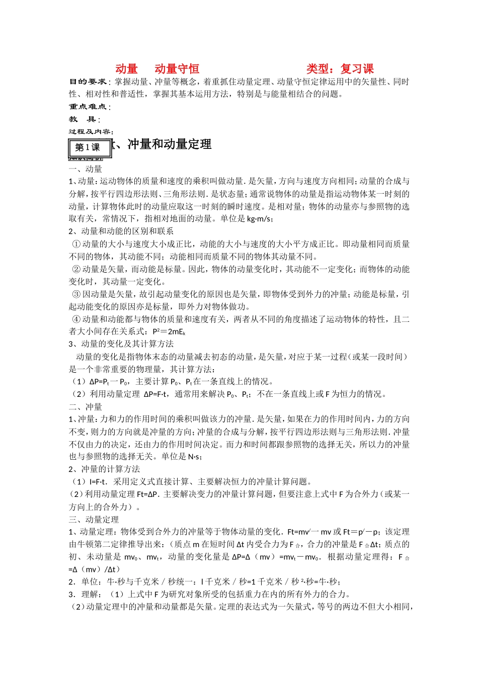 高考物理复习学案：《动量守恒》第一课鲁科版_第1页