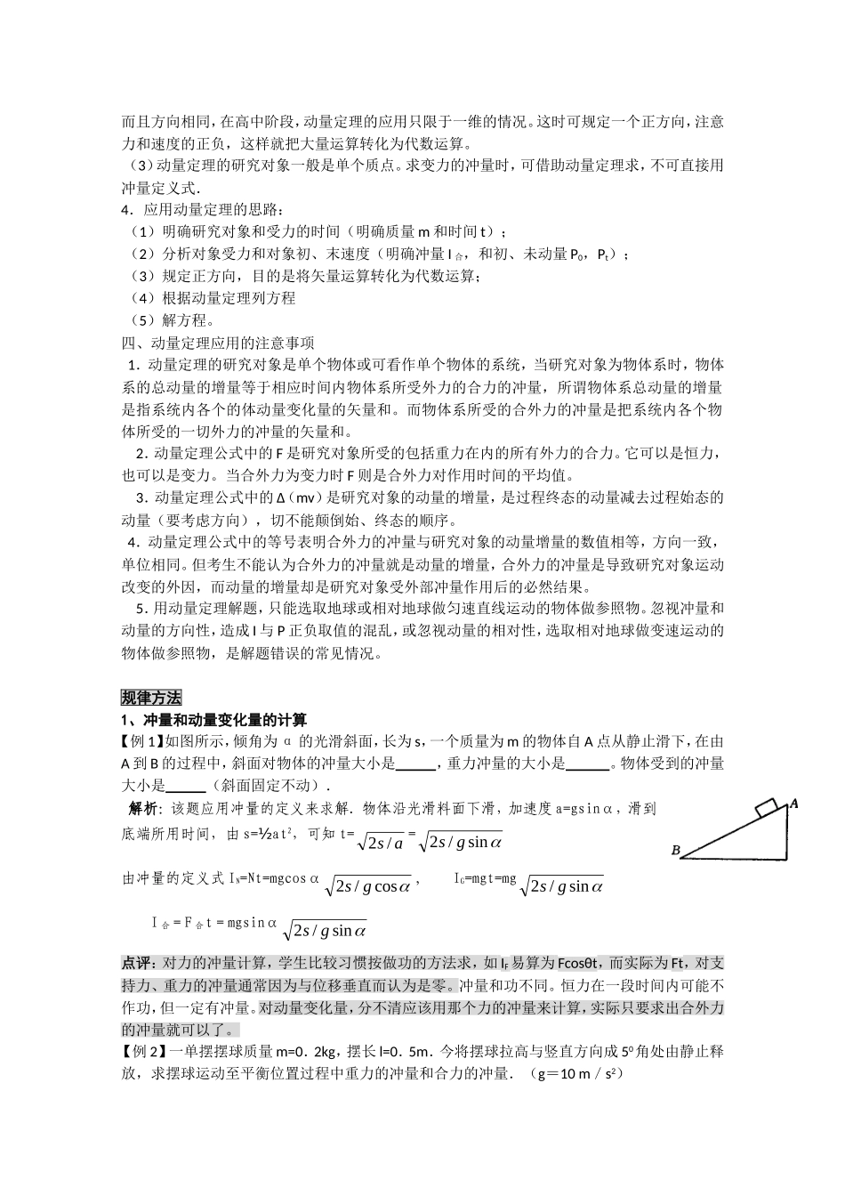 高考物理复习学案：《动量守恒》第一课鲁科版_第2页
