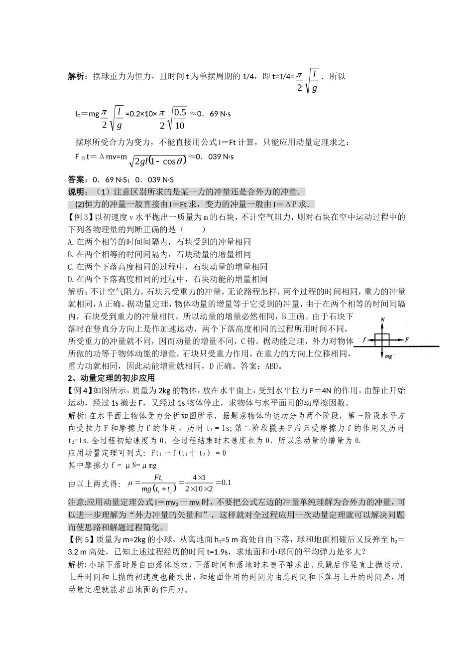 高考物理复习学案：《动量守恒》第一课鲁科版_第3页