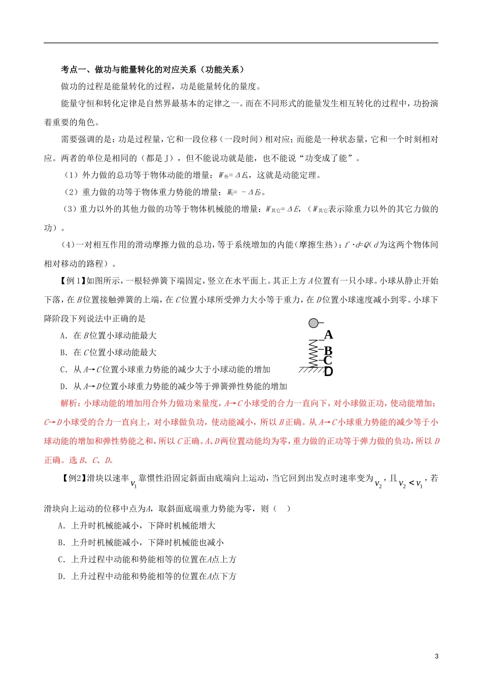 高考物理一轮复习 专题5.2 动能和动能定理教学案 新人教版-新人教版高三全册物理教学案_第3页