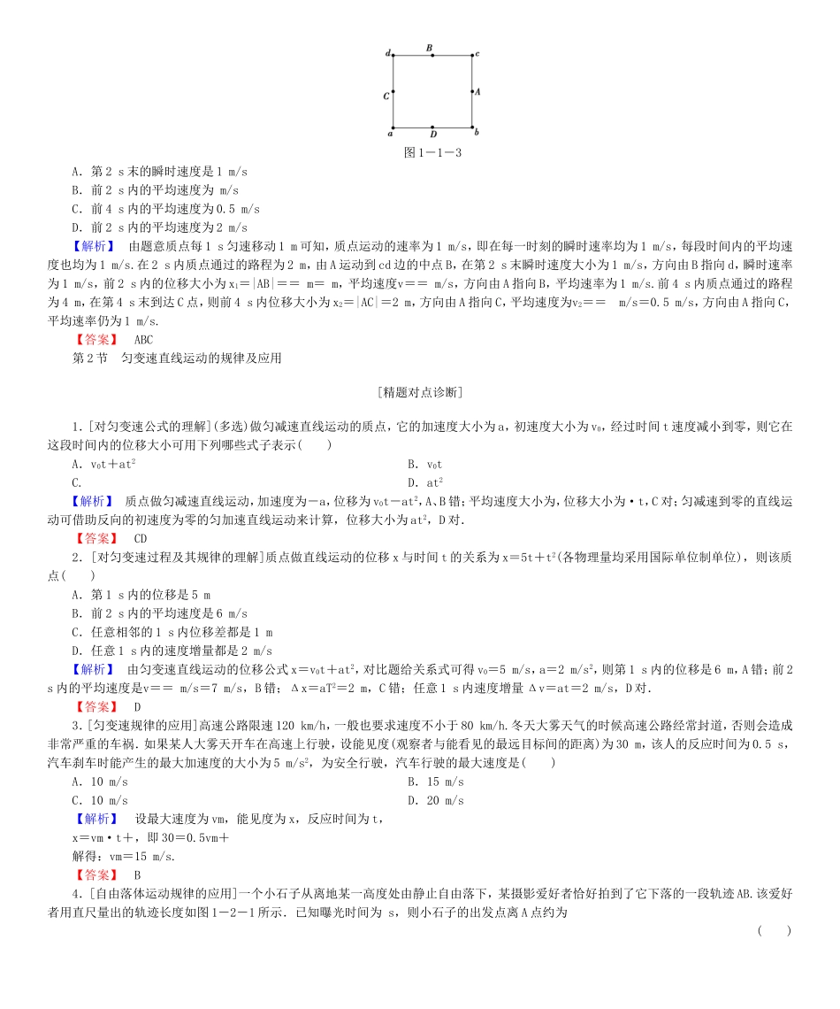 高考物理一轮复习 第一章 运动的描述 匀变速直线运动的研究基础学案-人教版高三全册物理学案_第3页