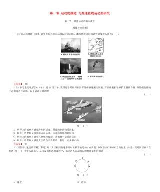 高考物理一轮复习 第一章 运动的描述 匀变速直线运动的研究基础学案-人教版高三全册物理学案