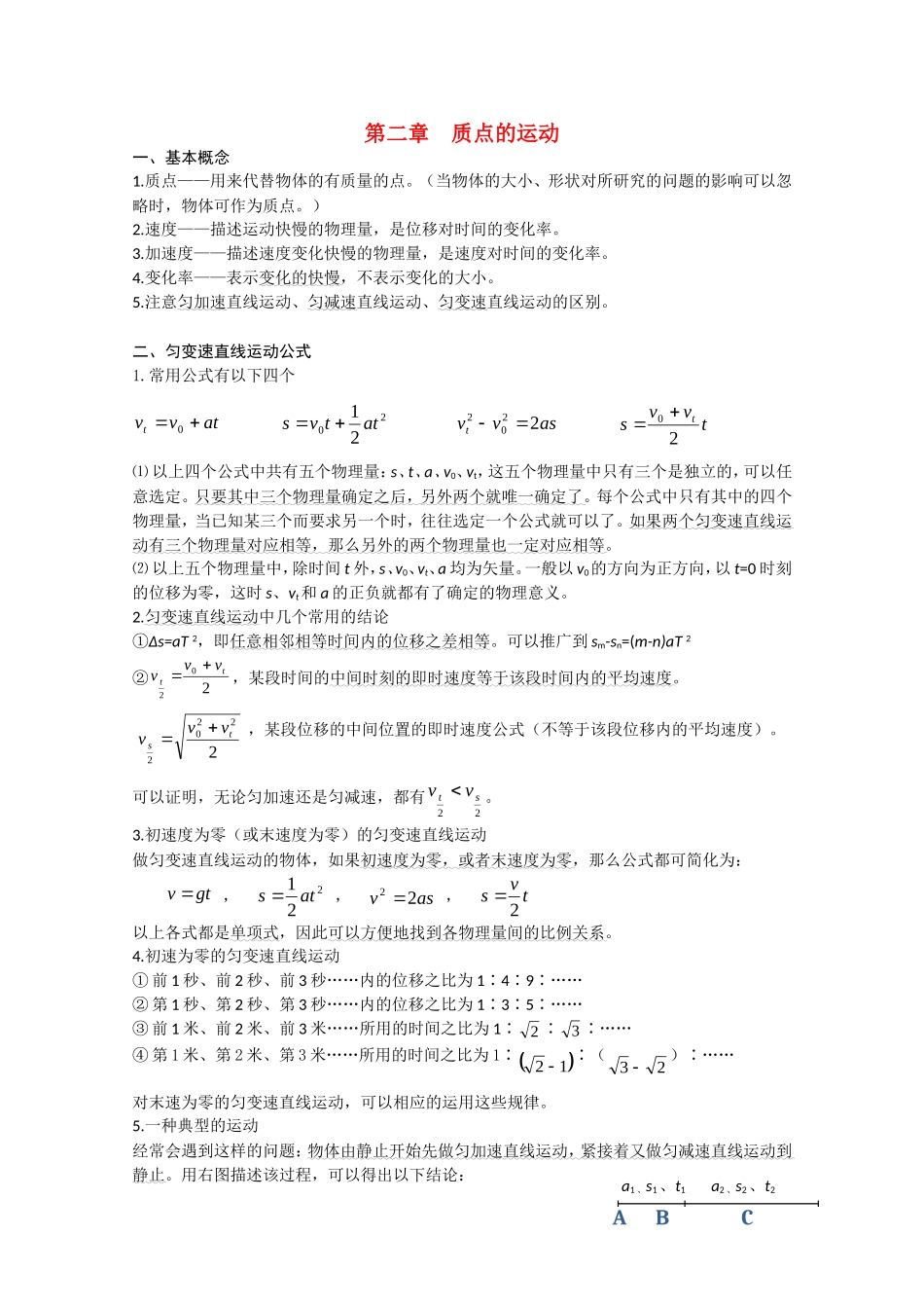 高考物理复习学案：第二章 质点的运动鲁科版_第1页