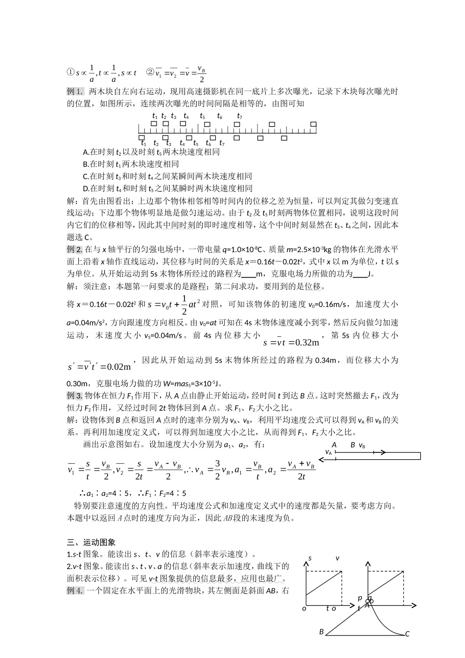 高考物理复习学案：第二章 质点的运动鲁科版_第2页