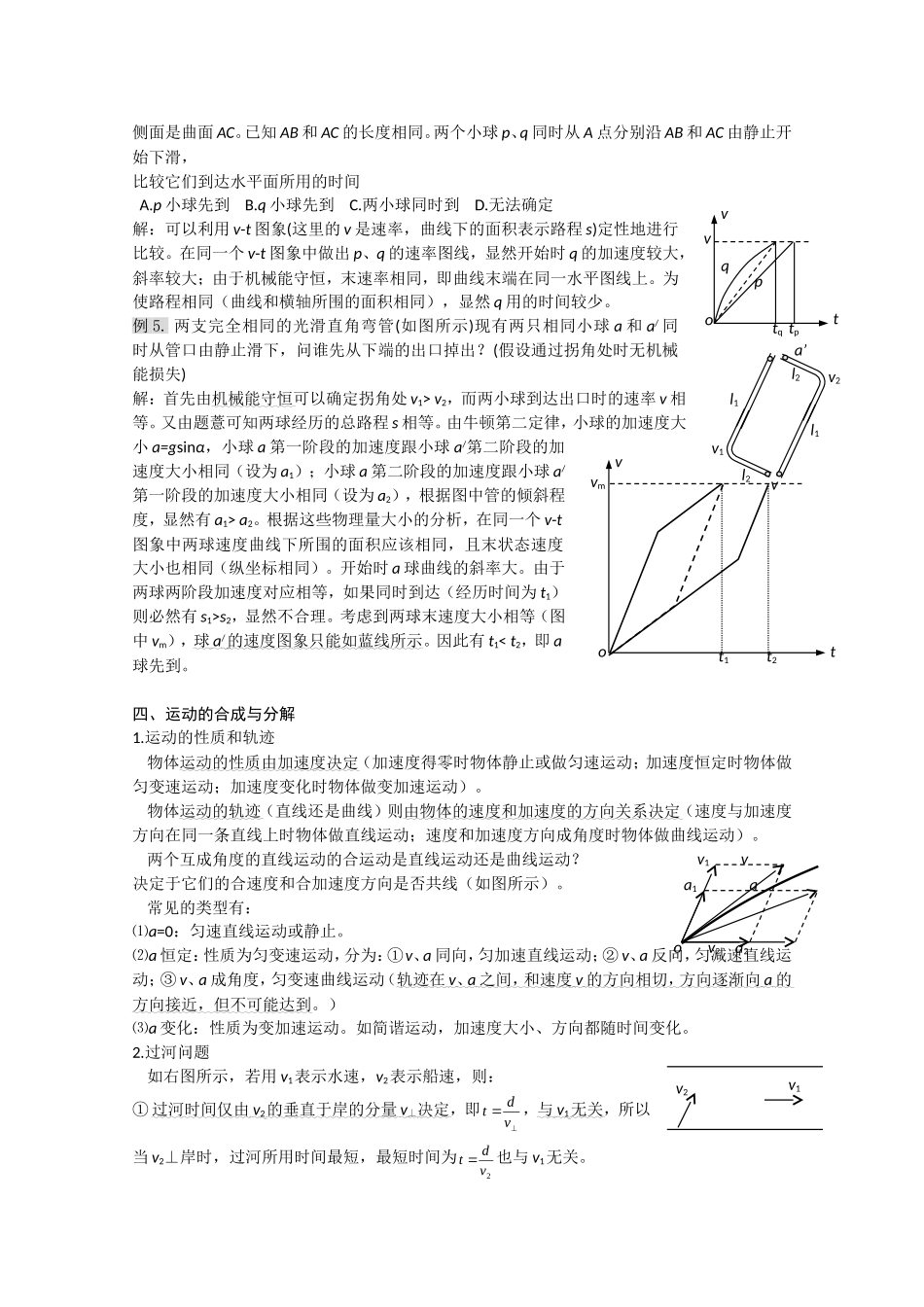 高考物理复习学案：第二章 质点的运动鲁科版_第3页