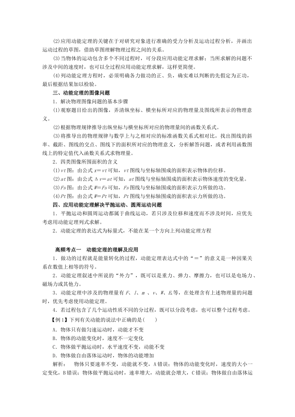高考物理一轮复习 专题5.2 动能和动能定理教学案-人教版高三全册物理教学案_第2页