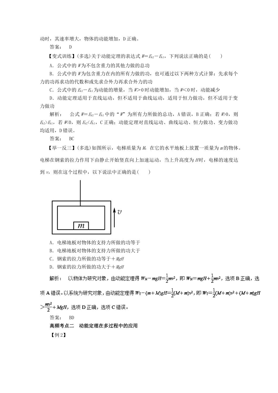 高考物理一轮复习 专题5.2 动能和动能定理教学案-人教版高三全册物理教学案_第3页