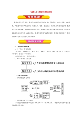 高考物理一轮复习 专题5.2 动能和动能定理教学案-人教版高三全册物理教学案