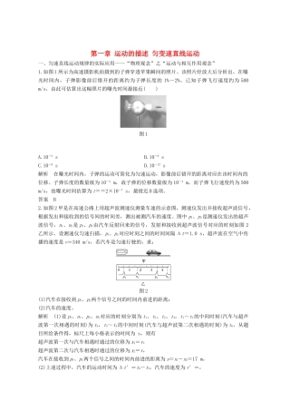 高考物理一轮复习 第一章 运动的描述 匀变速直线运动核心素养提升教学案 沪科版-沪科版高三全册物理教学案