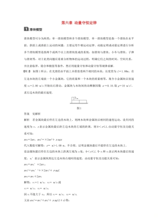 高考物理一轮复习 第六章 动量守恒定律本章学科素养提升学案-人教版高三全册物理学案