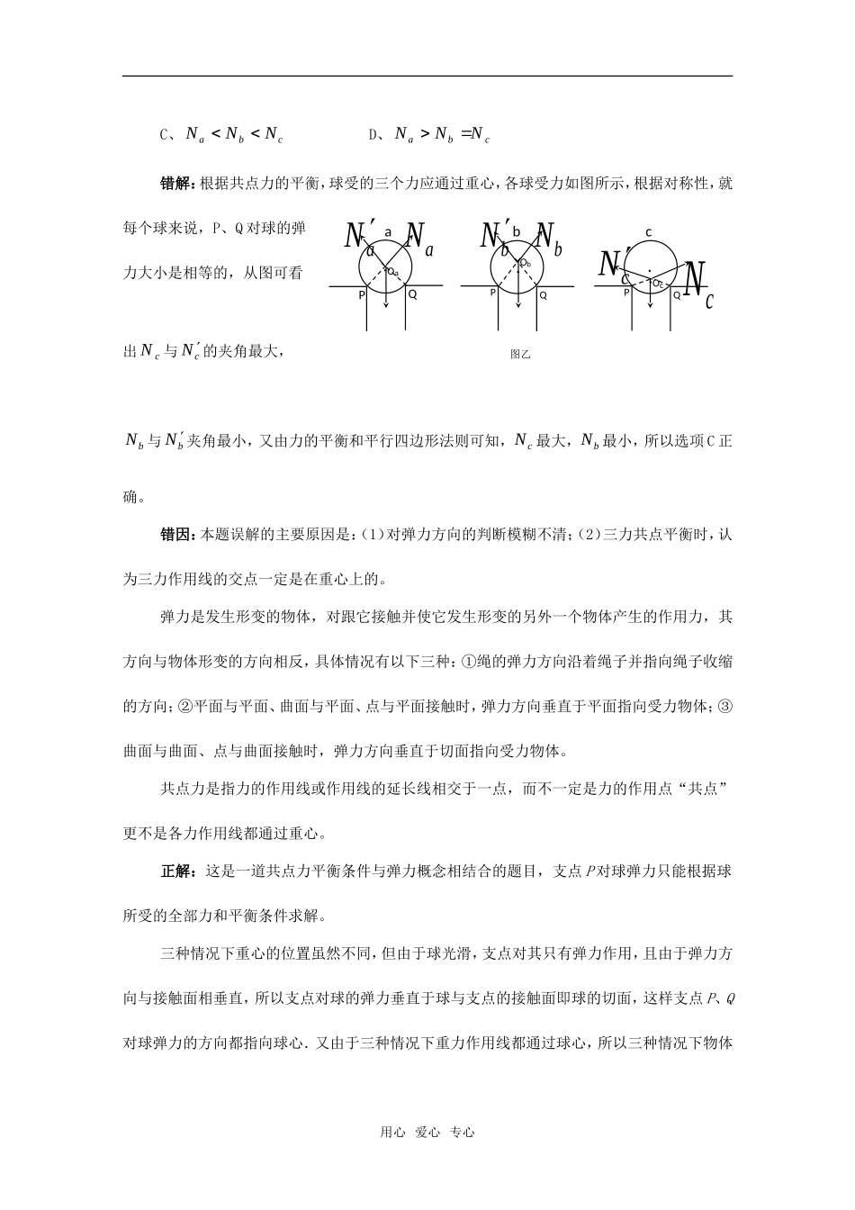 高考物理复习易错题错因分析与详解学案_第2页