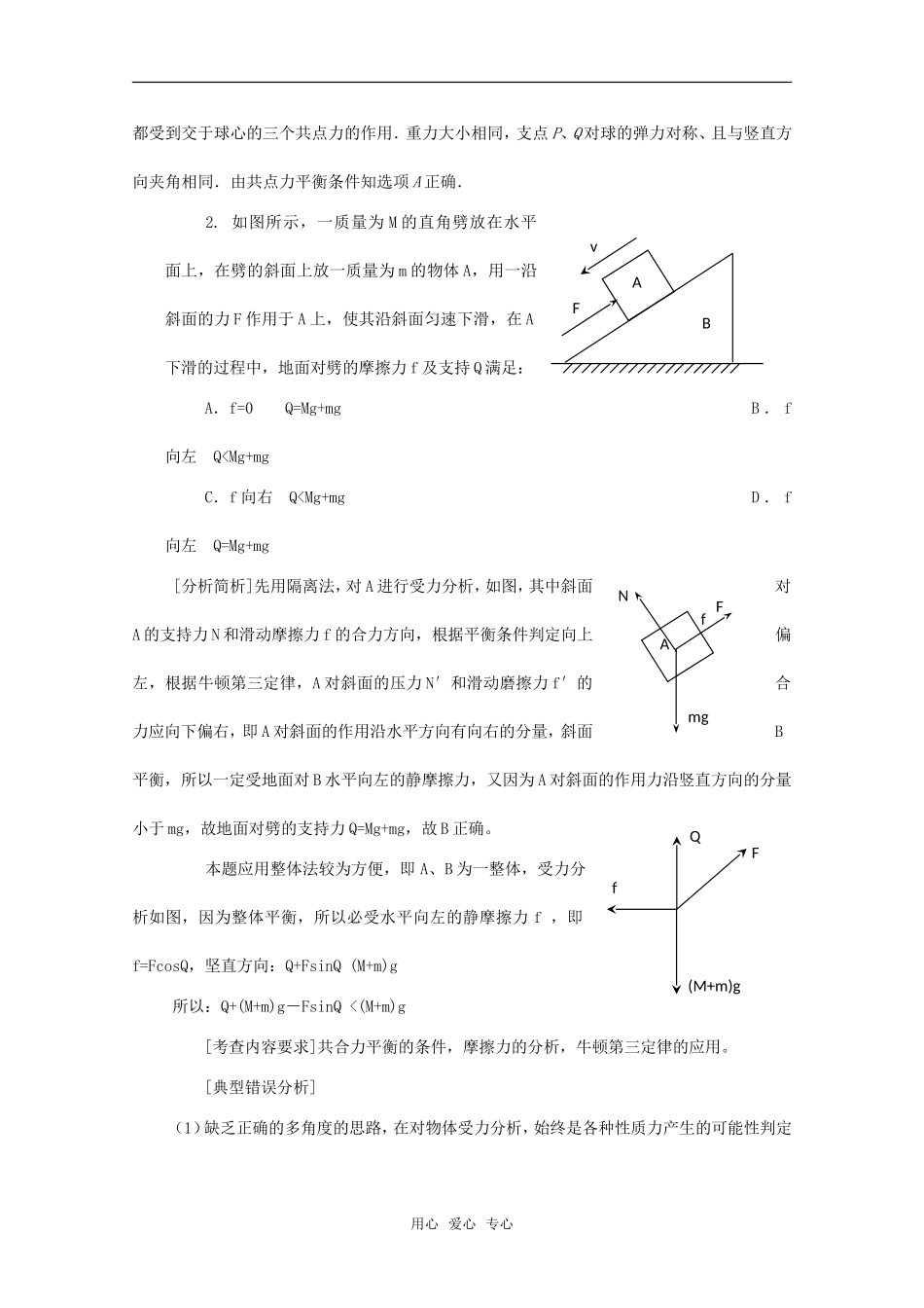 高考物理复习易错题错因分析与详解学案_第3页
