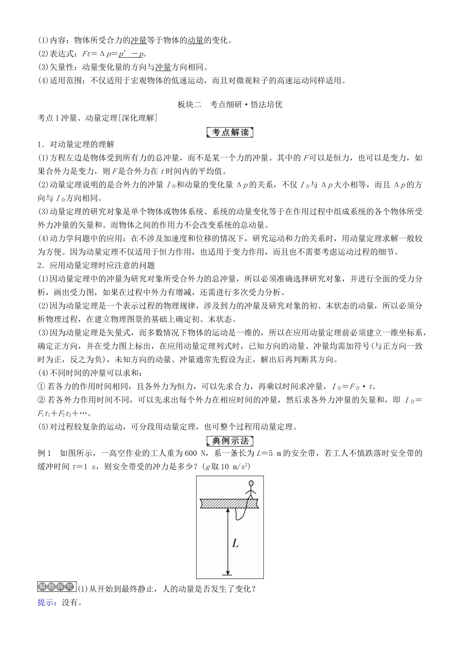 高考物理一轮复习 第六章 动量守恒定律及其应用 第1讲 动量、冲量、动量定理学案-人教版高三全册物理学案_第2页